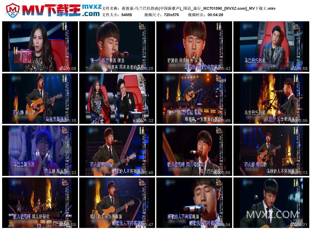 蒋敦豪-乌兰巴托的夜(中国新歌声)_国语_流行_MC701590
